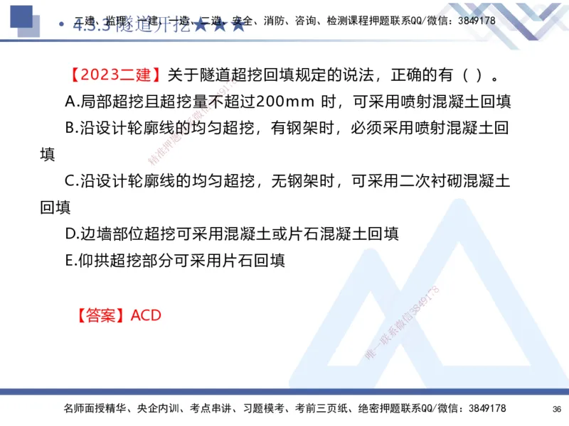 04.2025寇伟-核心考点精析-公路实务4_2026年一级建造师_2026年一建公路_2025年一建公路SVIP_02-基础精讲✿高端面授✿深度强化_13-公路《核心考点精析》寇伟HX_讲义