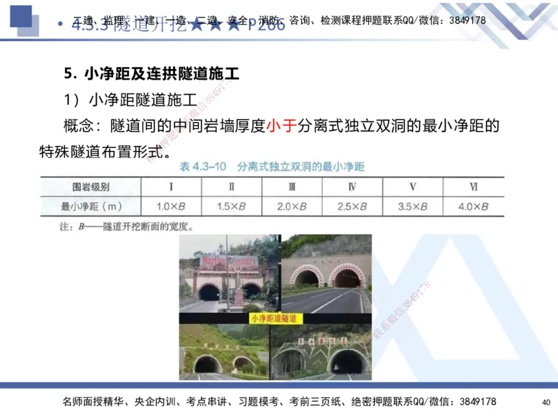 04.2025寇伟-核心考点精析-公路实务4_2026年一级建造师_2026年一建公路_2025年一建公路SVIP_02-基础精讲✿高端面授✿深度强化_13-公路《核心考点精析》寇伟HX_讲义