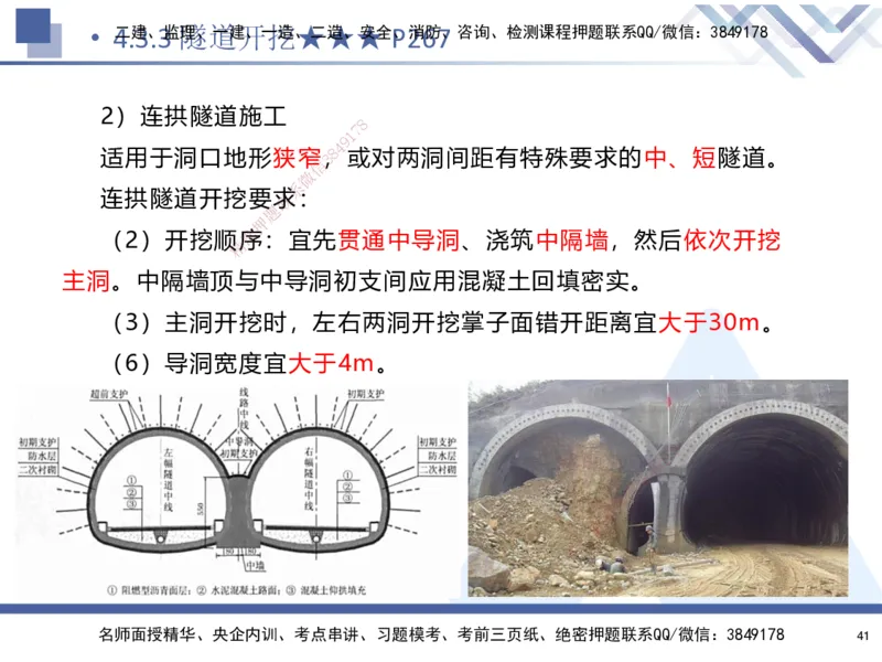 04.2025寇伟-核心考点精析-公路实务4_2026年一级建造师_2026年一建公路_2025年一建公路SVIP_02-基础精讲✿高端面授✿深度强化_13-公路《核心考点精析》寇伟HX_讲义