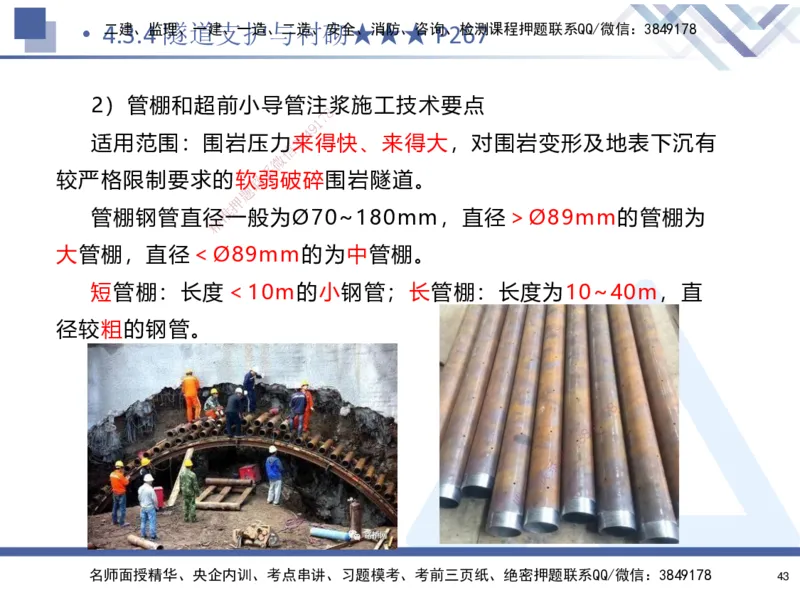 04.2025寇伟-核心考点精析-公路实务4_2026年一级建造师_2026年一建公路_2025年一建公路SVIP_02-基础精讲✿高端面授✿深度强化_13-公路《核心考点精析》寇伟HX_讲义