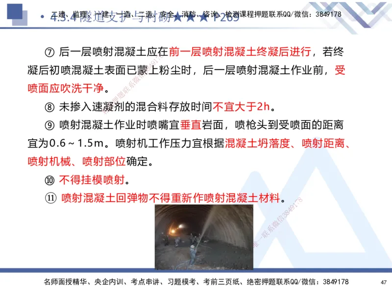 04.2025寇伟-核心考点精析-公路实务4_2026年一级建造师_2026年一建公路_2025年一建公路SVIP_02-基础精讲✿高端面授✿深度强化_13-公路《核心考点精析》寇伟HX_讲义