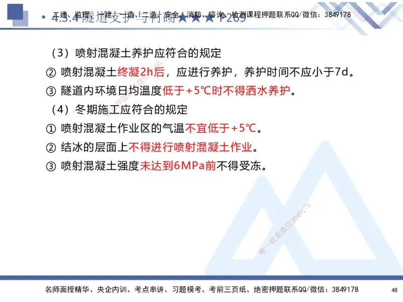 04.2025寇伟-核心考点精析-公路实务4_2026年一级建造师_2026年一建公路_2025年一建公路SVIP_02-基础精讲✿高端面授✿深度强化_13-公路《核心考点精析》寇伟HX_讲义