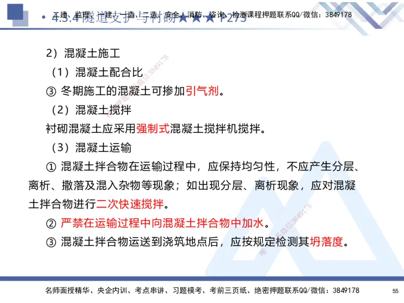 04.2025寇伟-核心考点精析-公路实务4_2026年一级建造师_2026年一建公路_2025年一建公路SVIP_02-基础精讲✿高端面授✿深度强化_13-公路《核心考点精析》寇伟HX_讲义