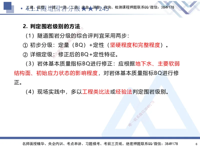 04.2025寇伟-核心考点精析-公路实务4_2026年一级建造师_2026年一建公路_2025年一建公路SVIP_02-基础精讲✿高端面授✿深度强化_13-公路《核心考点精析》寇伟HX_讲义