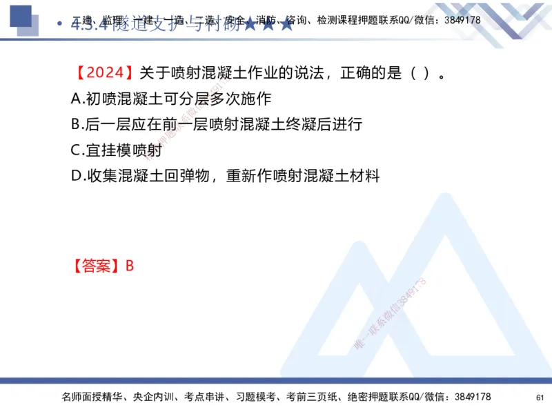 04.2025寇伟-核心考点精析-公路实务4_2026年一级建造师_2026年一建公路_2025年一建公路SVIP_02-基础精讲✿高端面授✿深度强化_13-公路《核心考点精析》寇伟HX_讲义