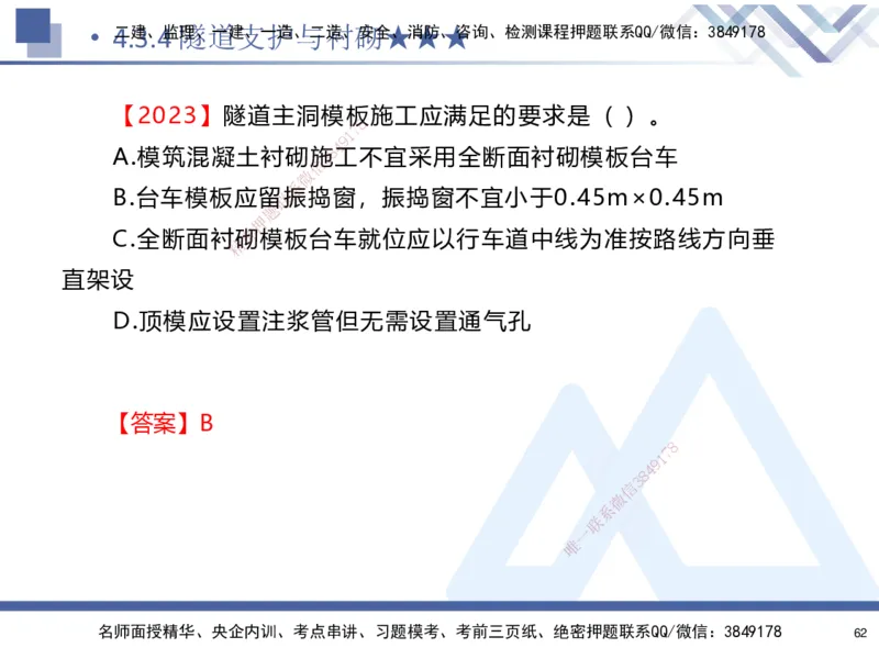04.2025寇伟-核心考点精析-公路实务4_2026年一级建造师_2026年一建公路_2025年一建公路SVIP_02-基础精讲✿高端面授✿深度强化_13-公路《核心考点精析》寇伟HX_讲义