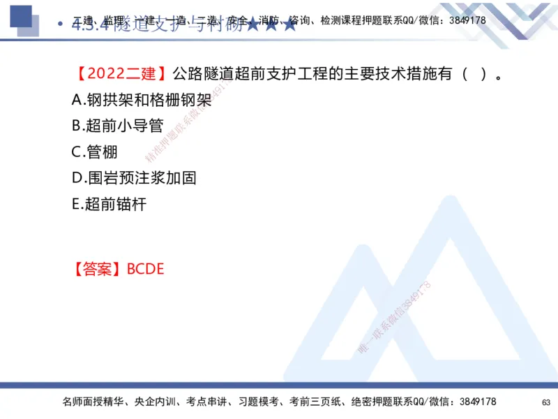 04.2025寇伟-核心考点精析-公路实务4_2026年一级建造师_2026年一建公路_2025年一建公路SVIP_02-基础精讲✿高端面授✿深度强化_13-公路《核心考点精析》寇伟HX_讲义