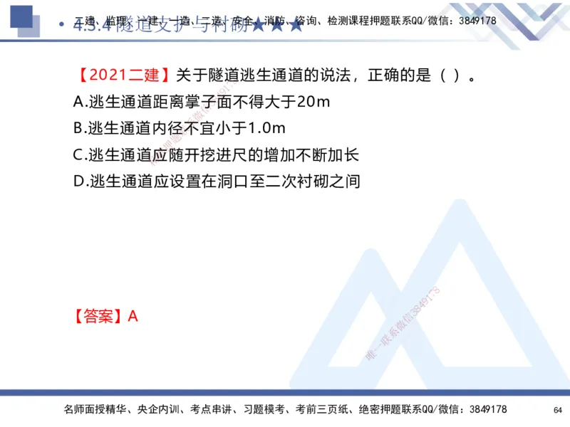 04.2025寇伟-核心考点精析-公路实务4_2026年一级建造师_2026年一建公路_2025年一建公路SVIP_02-基础精讲✿高端面授✿深度强化_13-公路《核心考点精析》寇伟HX_讲义