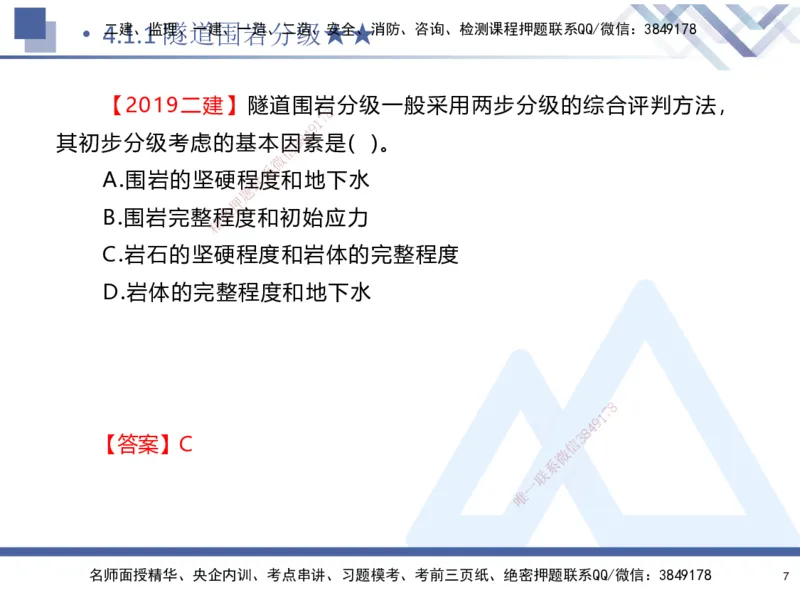 04.2025寇伟-核心考点精析-公路实务4_2026年一级建造师_2026年一建公路_2025年一建公路SVIP_02-基础精讲✿高端面授✿深度强化_13-公路《核心考点精析》寇伟HX_讲义