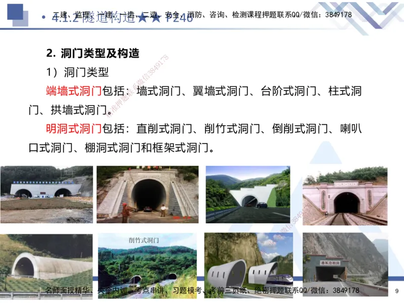 04.2025寇伟-核心考点精析-公路实务4_2026年一级建造师_2026年一建公路_2025年一建公路SVIP_02-基础精讲✿高端面授✿深度强化_13-公路《核心考点精析》寇伟HX_讲义
