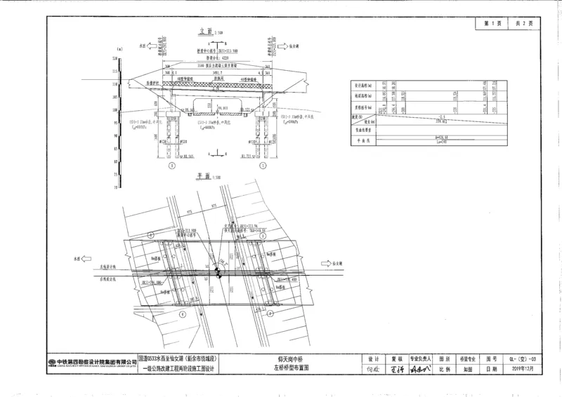 附图4（桥梁布置图）_2021-2023年优秀施组方案_施工组织设计_施组11-新余环城路项目施工组织设计_附图