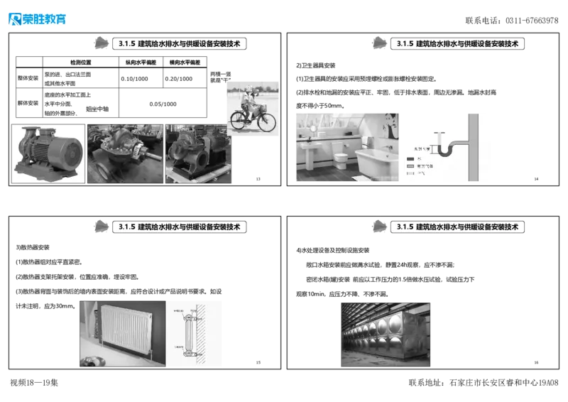 视频18&mdash;19集3.1建筑给水排水与供暖工程施工技术2（可打印版）_2026年一级建造师_2026年一建机电_2025年一建机电SVIP_02-基础精讲✿高端面授✿深度强化_讲义