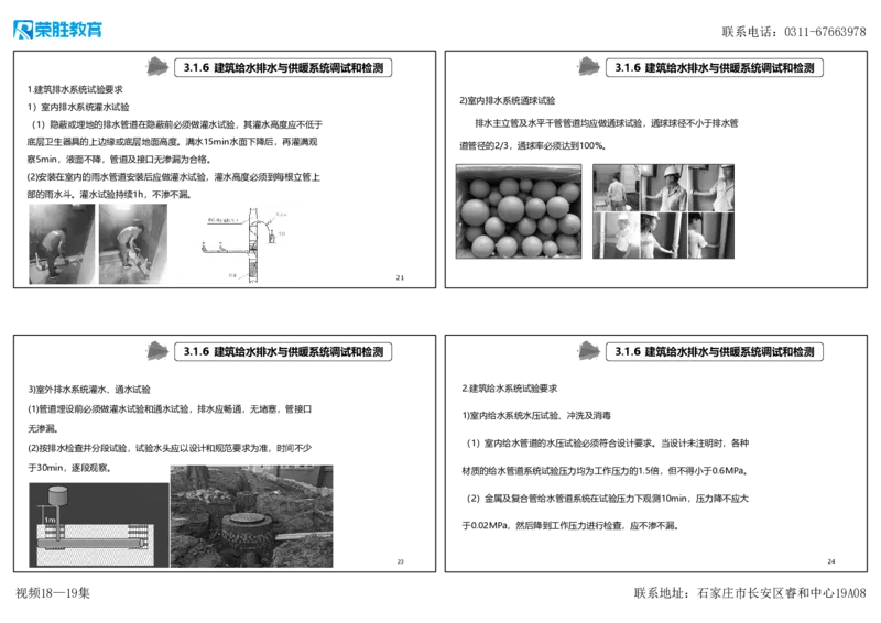 视频18&mdash;19集3.1建筑给水排水与供暖工程施工技术2（可打印版）_2026年一级建造师_2026年一建机电_2025年一建机电SVIP_02-基础精讲✿高端面授✿深度强化_讲义