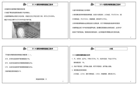 视频18&mdash;19集3.1建筑给水排水与供暖工程施工技术2（可打印版）_2026年一级建造师_2026年一建机电_2025年一建机电SVIP_02-基础精讲✿高端面授✿深度强化_讲义