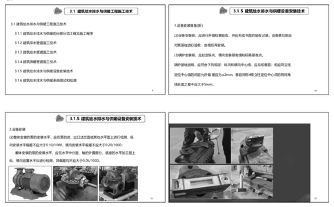 视频18&mdash;19集3.1建筑给水排水与供暖工程施工技术2（可打印版）_2026年一级建造师_2026年一建机电_2025年一建机电SVIP_02-基础精讲✿高端面授✿深度强化_讲义