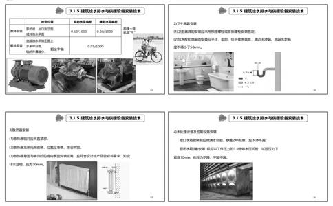 视频18&mdash;19集3.1建筑给水排水与供暖工程施工技术2（可打印版）_2026年一级建造师_2026年一建机电_2025年一建机电SVIP_02-基础精讲✿高端面授✿深度强化_讲义