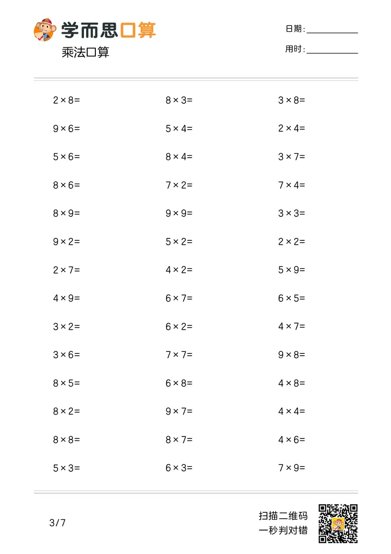 《学而思口算》计算打卡-数学2年级上册（RJ）_二年级上下册资料_小学二年级学习资料-25年更新版_2-03、小学二年级数学上册_2-3-2、练习题、作业、试题、试卷_人教版_电子册类