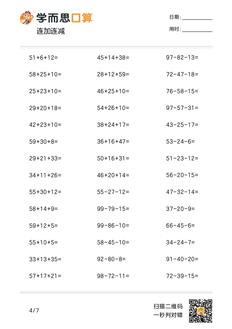 《学而思口算》计算打卡-数学2年级上册（RJ）_二年级上下册资料_小学二年级学习资料-25年更新版_2-03、小学二年级数学上册_2-3-2、练习题、作业、试题、试卷_人教版_电子册类