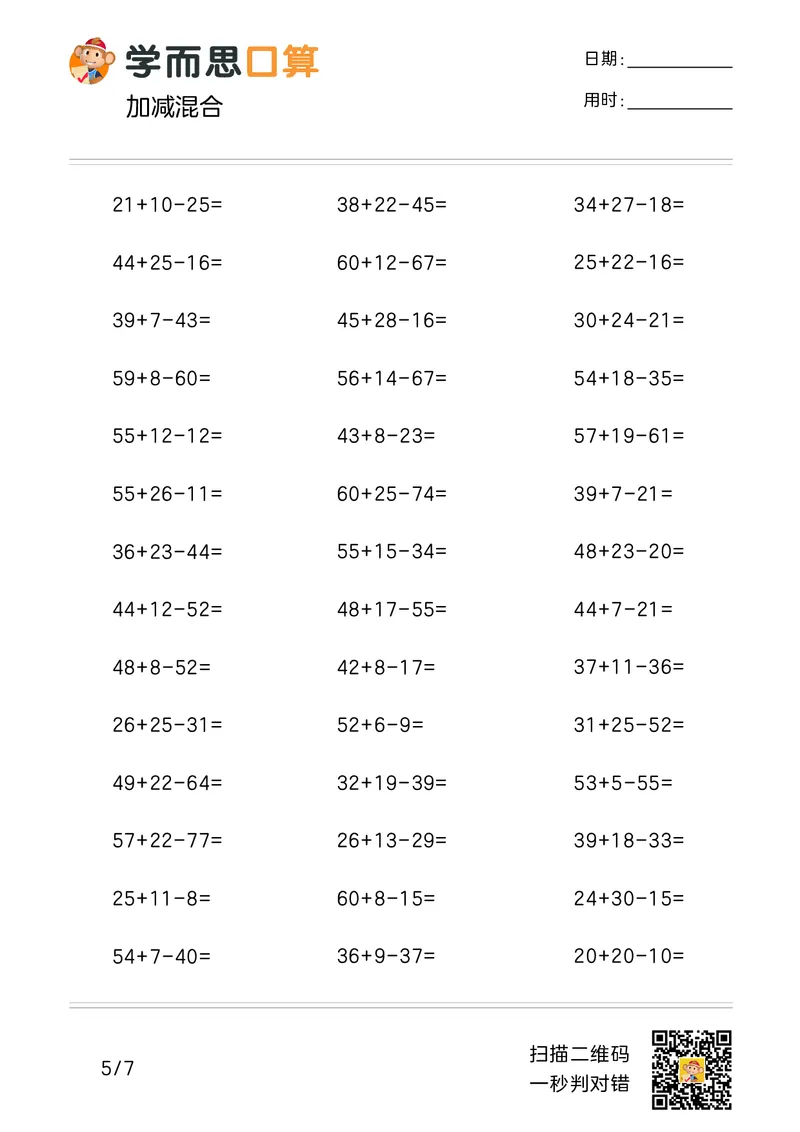 《学而思口算》计算打卡-数学2年级上册（RJ）_二年级上下册资料_小学二年级学习资料-25年更新版_2-03、小学二年级数学上册_2-3-2、练习题、作业、试题、试卷_人教版_电子册类