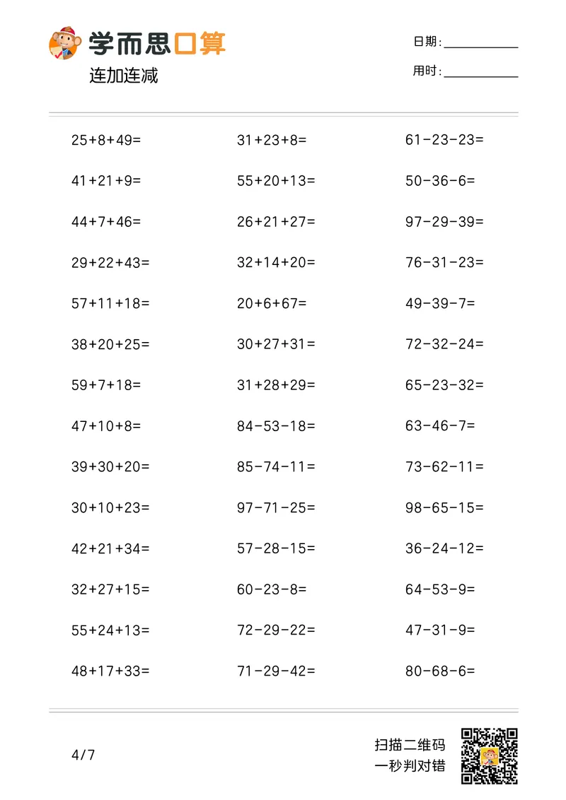 《学而思口算》计算打卡-数学2年级上册（RJ）_二年级上下册资料_小学二年级学习资料-25年更新版_2-03、小学二年级数学上册_2-3-2、练习题、作业、试题、试卷_人教版_电子册类