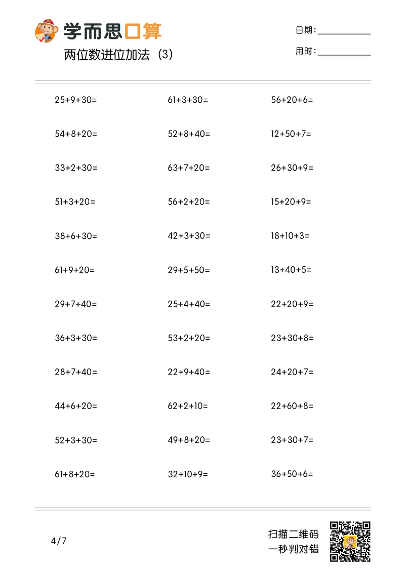 《学而思口算》计算打卡-数学2年级上册（RJ）_二年级上下册资料_小学二年级学习资料-25年更新版_2-03、小学二年级数学上册_2-3-2、练习题、作业、试题、试卷_人教版_电子册类