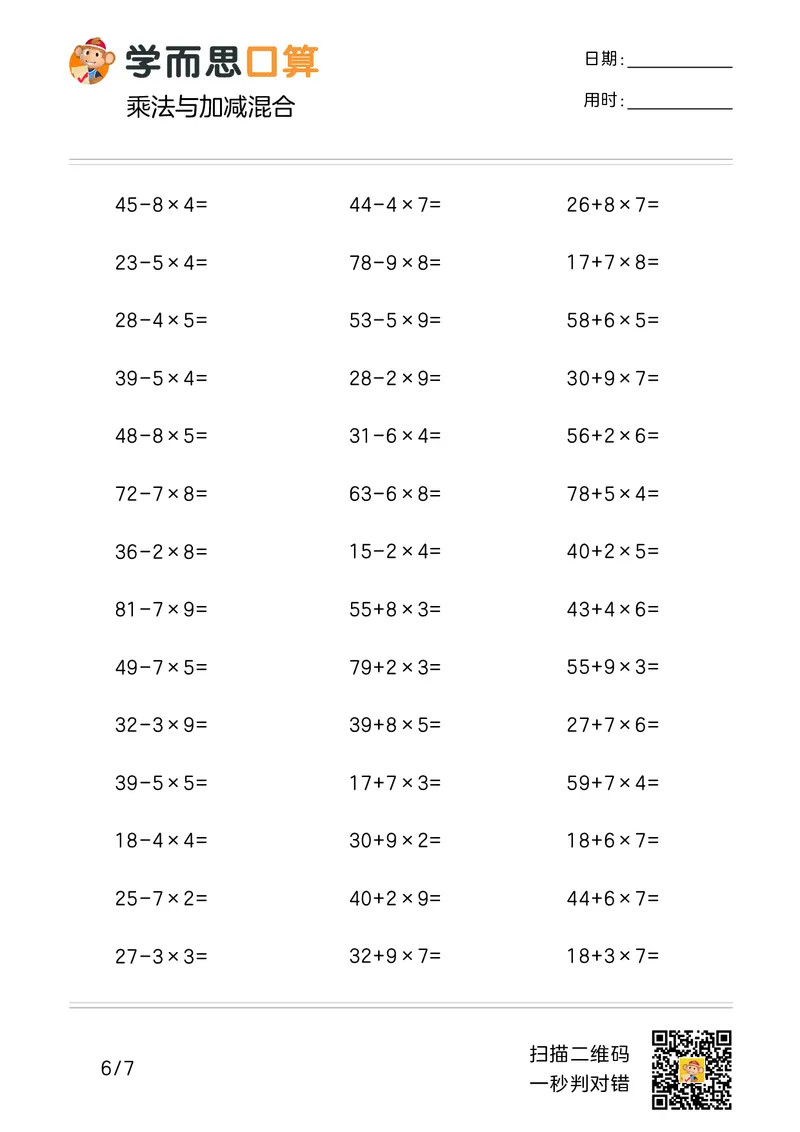 《学而思口算》计算打卡-数学2年级上册（RJ）_二年级上下册资料_小学二年级学习资料-25年更新版_2-03、小学二年级数学上册_2-3-2、练习题、作业、试题、试卷_人教版_电子册类
