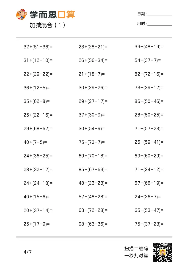 《学而思口算》计算打卡-数学2年级上册（RJ）_二年级上下册资料_小学二年级学习资料-25年更新版_2-03、小学二年级数学上册_2-3-2、练习题、作业、试题、试卷_人教版_电子册类