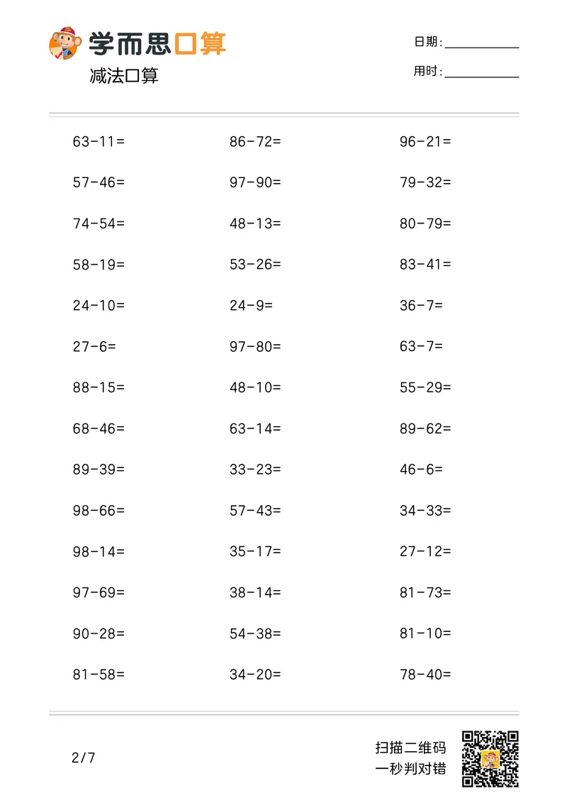 《学而思口算》计算打卡-数学2年级上册（RJ）_二年级上下册资料_小学二年级学习资料-25年更新版_2-03、小学二年级数学上册_2-3-2、练习题、作业、试题、试卷_人教版_电子册类