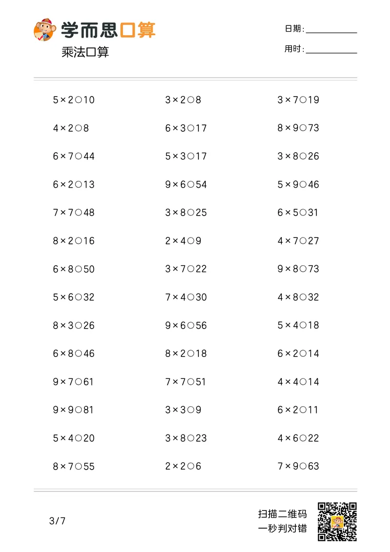《学而思口算》计算打卡-数学2年级上册（RJ）_二年级上下册资料_小学二年级学习资料-25年更新版_2-03、小学二年级数学上册_2-3-2、练习题、作业、试题、试卷_人教版_电子册类