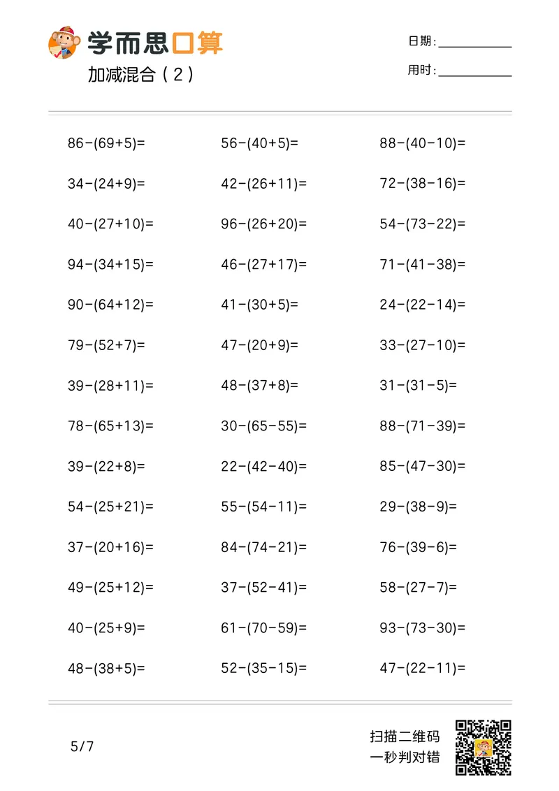 《学而思口算》计算打卡-数学2年级上册（RJ）_二年级上下册资料_小学二年级学习资料-25年更新版_2-03、小学二年级数学上册_2-3-2、练习题、作业、试题、试卷_人教版_电子册类