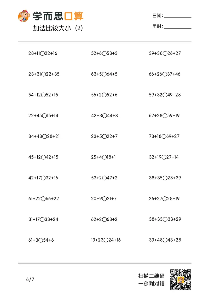 《学而思口算》计算打卡-数学2年级上册（RJ）_二年级上下册资料_小学二年级学习资料-25年更新版_2-03、小学二年级数学上册_2-3-2、练习题、作业、试题、试卷_人教版_电子册类