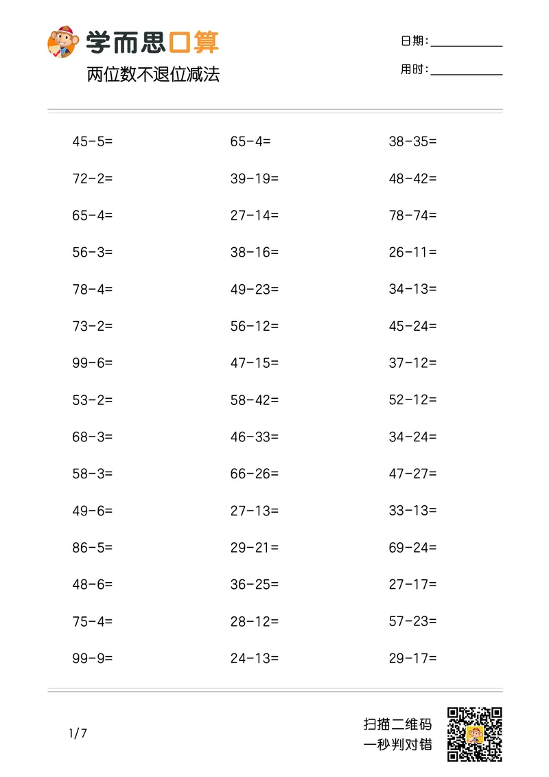 《学而思口算》计算打卡-数学2年级上册（RJ）_二年级上下册资料_小学二年级学习资料-25年更新版_2-03、小学二年级数学上册_2-3-2、练习题、作业、试题、试卷_人教版_电子册类