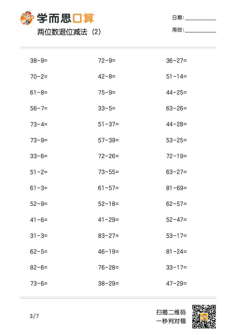 《学而思口算》计算打卡-数学2年级上册（RJ）_二年级上下册资料_小学二年级学习资料-25年更新版_2-03、小学二年级数学上册_2-3-2、练习题、作业、试题、试卷_人教版_电子册类
