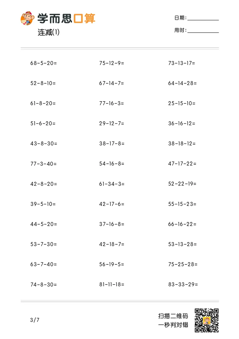 《学而思口算》计算打卡-数学2年级上册（RJ）_二年级上下册资料_小学二年级学习资料-25年更新版_2-03、小学二年级数学上册_2-3-2、练习题、作业、试题、试卷_人教版_电子册类