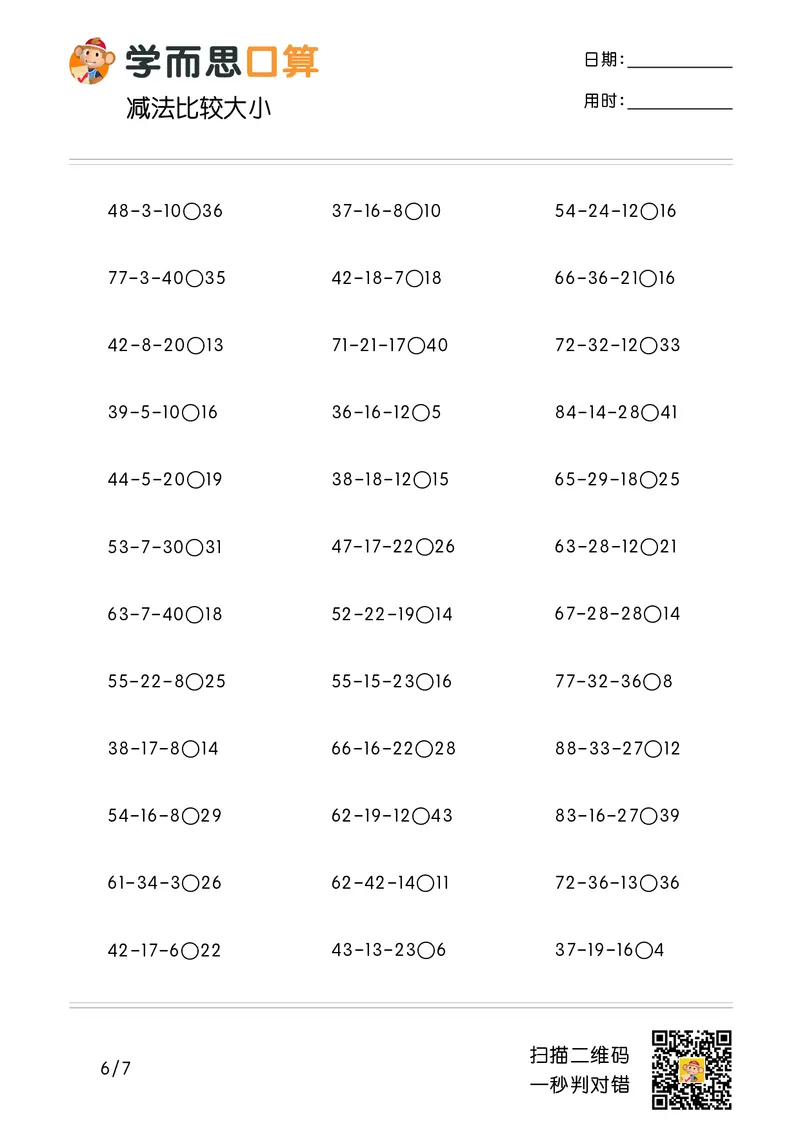 《学而思口算》计算打卡-数学2年级上册（RJ）_二年级上下册资料_小学二年级学习资料-25年更新版_2-03、小学二年级数学上册_2-3-2、练习题、作业、试题、试卷_人教版_电子册类