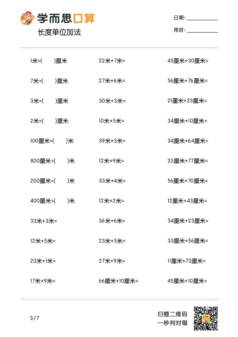 《学而思口算》计算打卡-数学2年级上册（RJ）_二年级上下册资料_小学二年级学习资料-25年更新版_2-03、小学二年级数学上册_2-3-2、练习题、作业、试题、试卷_人教版_电子册类