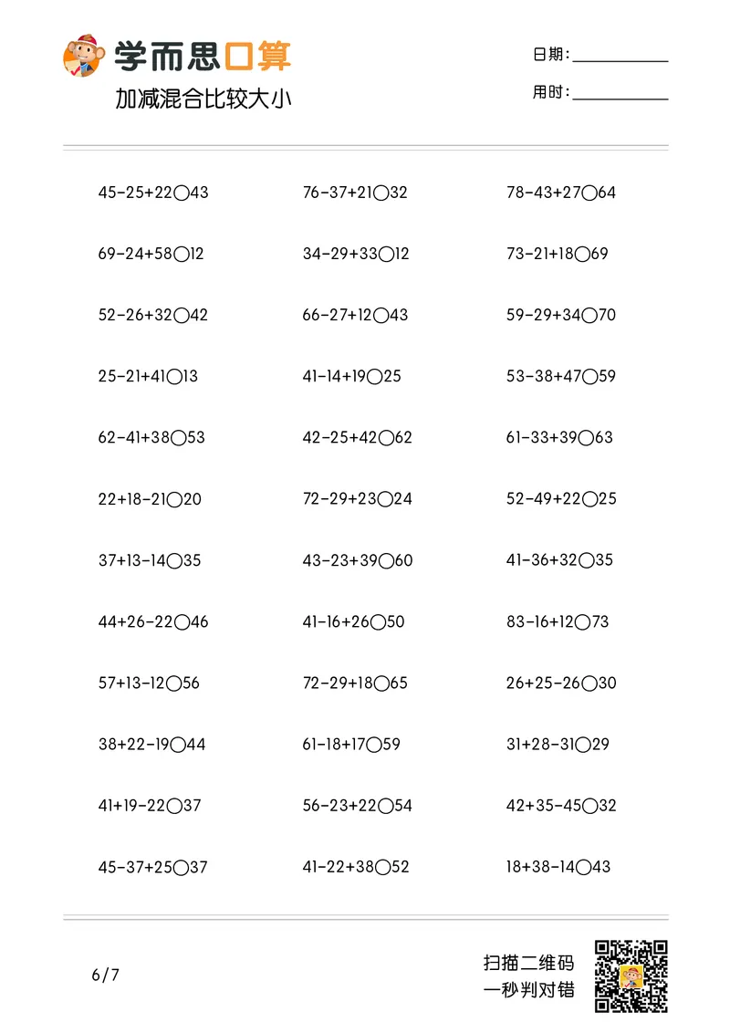 《学而思口算》计算打卡-数学2年级上册（RJ）_二年级上下册资料_小学二年级学习资料-25年更新版_2-03、小学二年级数学上册_2-3-2、练习题、作业、试题、试卷_人教版_电子册类