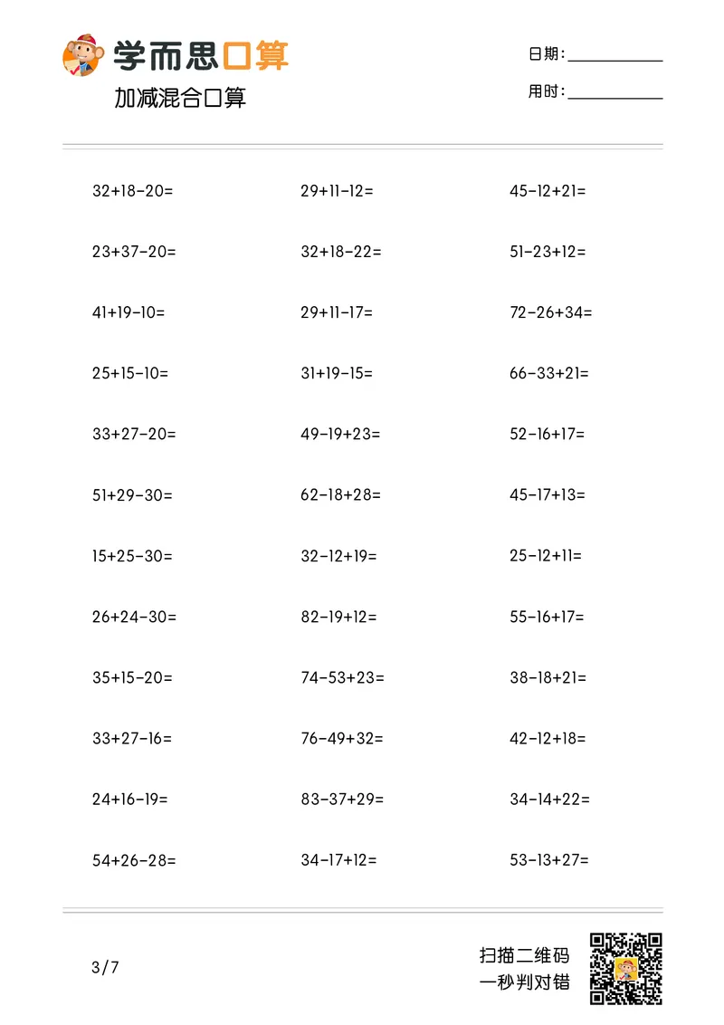 《学而思口算》计算打卡-数学2年级上册（RJ）_二年级上下册资料_小学二年级学习资料-25年更新版_2-03、小学二年级数学上册_2-3-2、练习题、作业、试题、试卷_人教版_电子册类