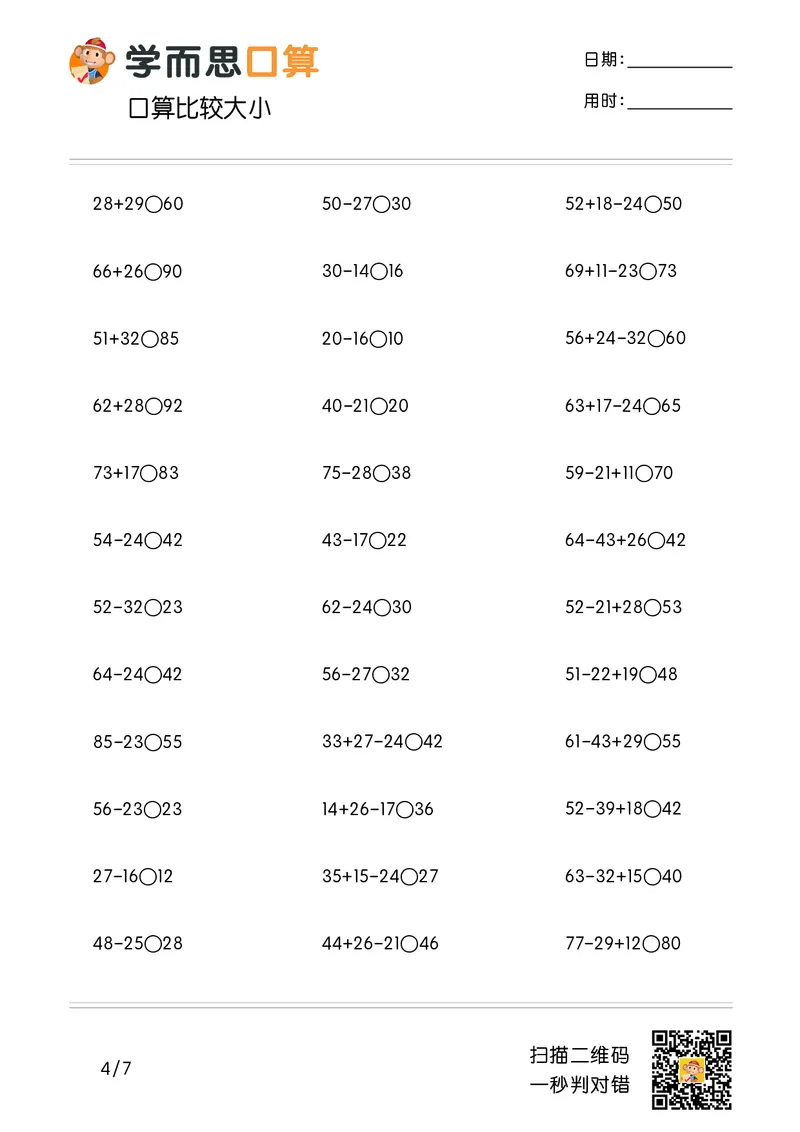 《学而思口算》计算打卡-数学2年级上册（RJ）_二年级上下册资料_小学二年级学习资料-25年更新版_2-03、小学二年级数学上册_2-3-2、练习题、作业、试题、试卷_人教版_电子册类