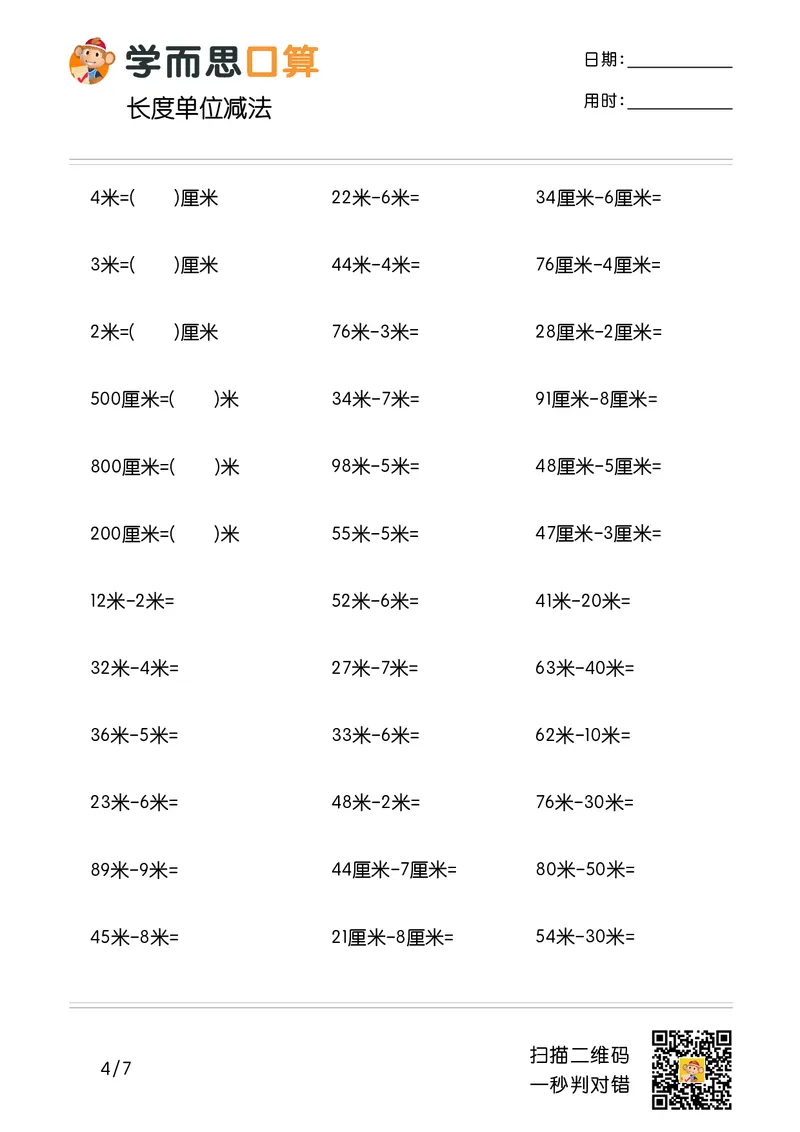 《学而思口算》计算打卡-数学2年级上册（RJ）_二年级上下册资料_小学二年级学习资料-25年更新版_2-03、小学二年级数学上册_2-3-2、练习题、作业、试题、试卷_人教版_电子册类