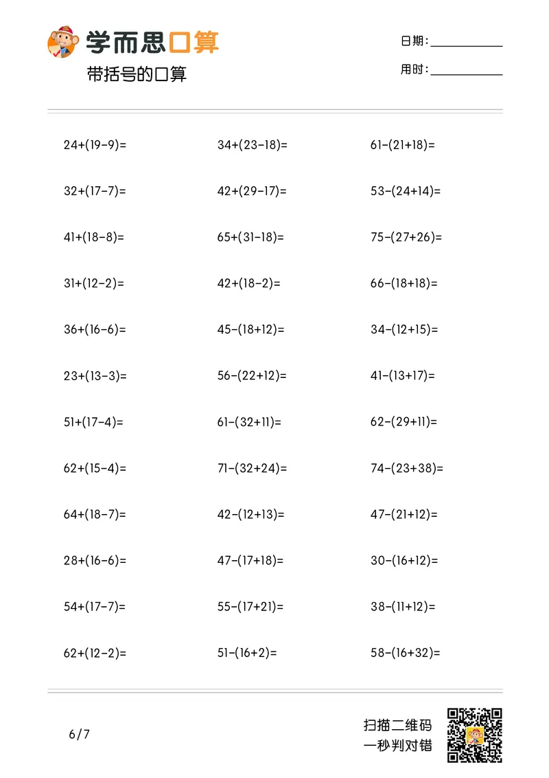《学而思口算》计算打卡-数学2年级上册（RJ）_二年级上下册资料_小学二年级学习资料-25年更新版_2-03、小学二年级数学上册_2-3-2、练习题、作业、试题、试卷_人教版_电子册类