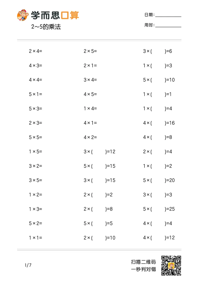 《学而思口算》计算打卡-数学2年级上册（RJ）_二年级上下册资料_小学二年级学习资料-25年更新版_2-03、小学二年级数学上册_2-3-2、练习题、作业、试题、试卷_人教版_电子册类