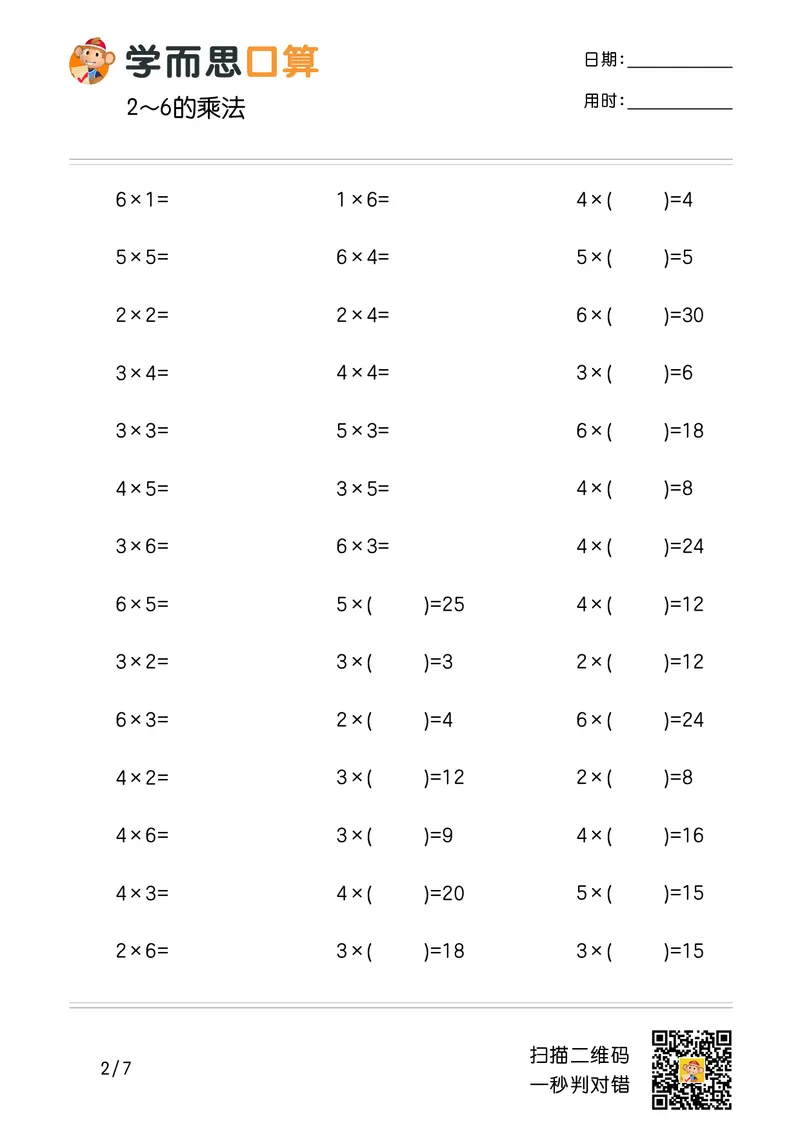 《学而思口算》计算打卡-数学2年级上册（RJ）_二年级上下册资料_小学二年级学习资料-25年更新版_2-03、小学二年级数学上册_2-3-2、练习题、作业、试题、试卷_人教版_电子册类