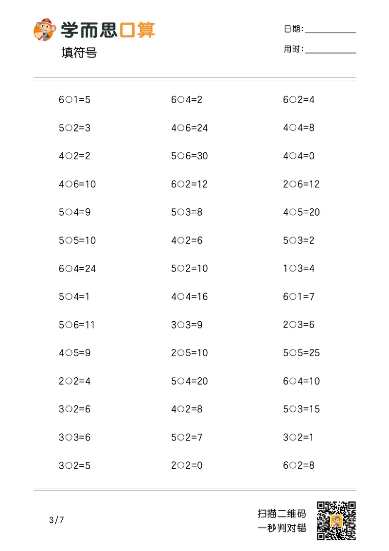 《学而思口算》计算打卡-数学2年级上册（RJ）_二年级上下册资料_小学二年级学习资料-25年更新版_2-03、小学二年级数学上册_2-3-2、练习题、作业、试题、试卷_人教版_电子册类