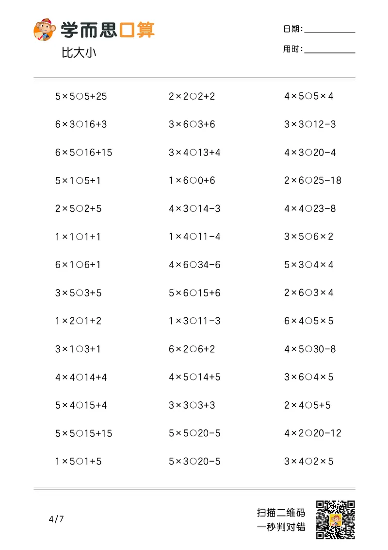 《学而思口算》计算打卡-数学2年级上册（RJ）_二年级上下册资料_小学二年级学习资料-25年更新版_2-03、小学二年级数学上册_2-3-2、练习题、作业、试题、试卷_人教版_电子册类