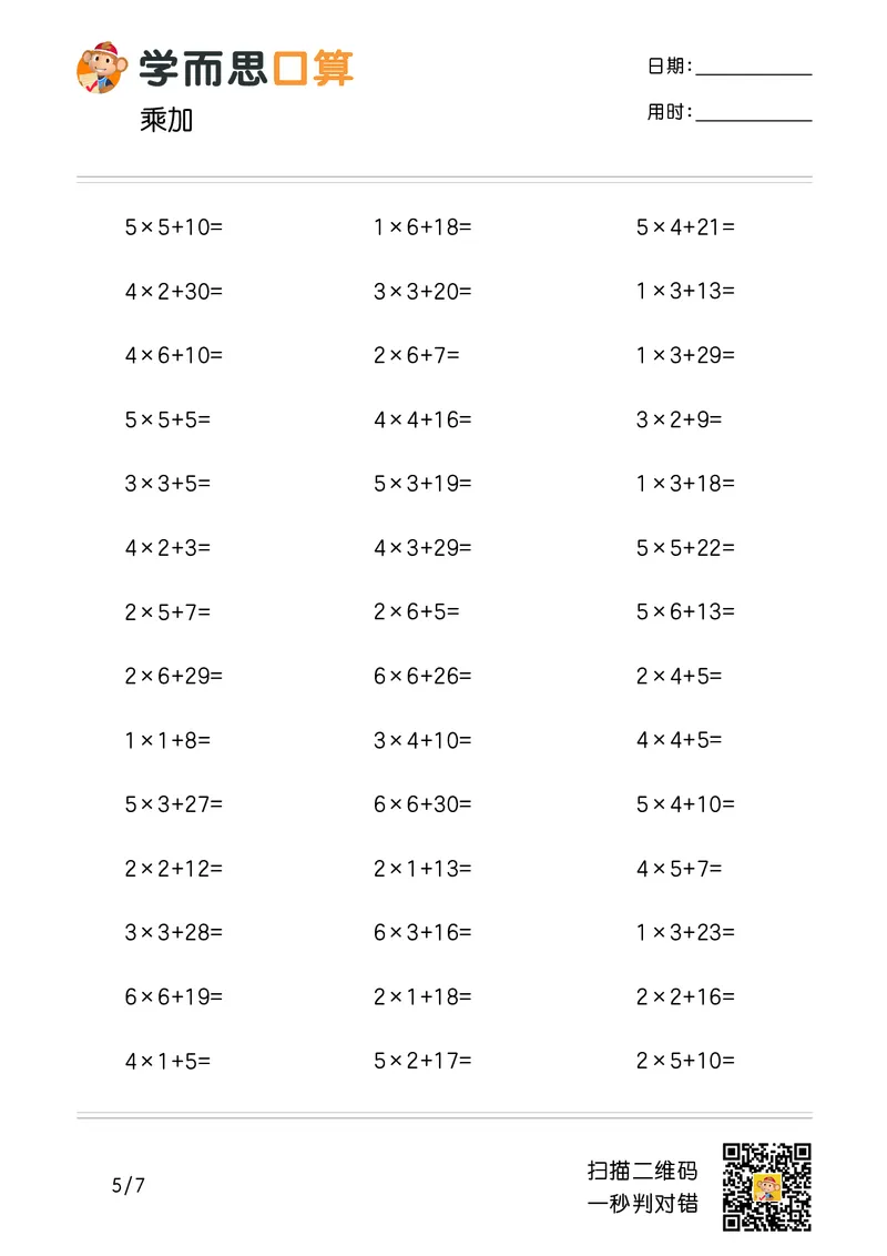 《学而思口算》计算打卡-数学2年级上册（RJ）_二年级上下册资料_小学二年级学习资料-25年更新版_2-03、小学二年级数学上册_2-3-2、练习题、作业、试题、试卷_人教版_电子册类