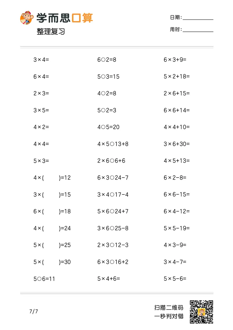 《学而思口算》计算打卡-数学2年级上册（RJ）_二年级上下册资料_小学二年级学习资料-25年更新版_2-03、小学二年级数学上册_2-3-2、练习题、作业、试题、试卷_人教版_电子册类
