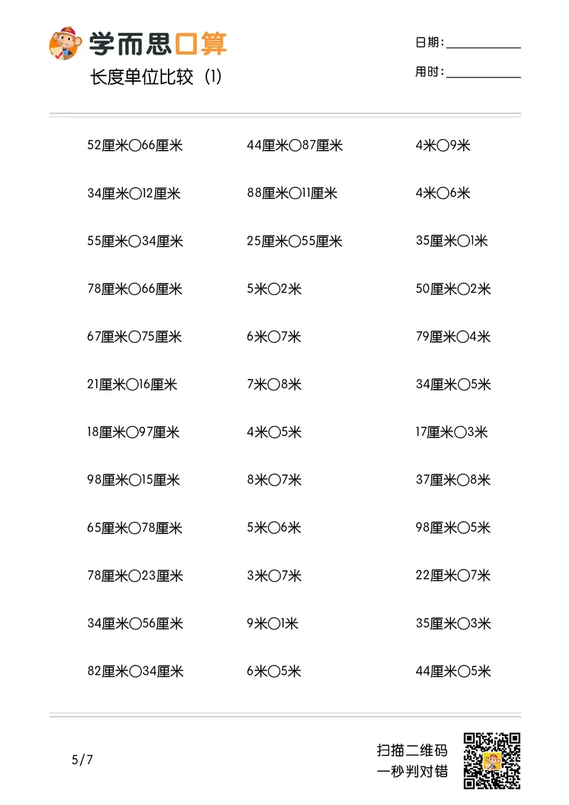 《学而思口算》计算打卡-数学2年级上册（RJ）_二年级上下册资料_小学二年级学习资料-25年更新版_2-03、小学二年级数学上册_2-3-2、练习题、作业、试题、试卷_人教版_电子册类