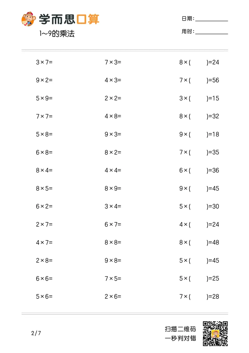 《学而思口算》计算打卡-数学2年级上册（RJ）_二年级上下册资料_小学二年级学习资料-25年更新版_2-03、小学二年级数学上册_2-3-2、练习题、作业、试题、试卷_人教版_电子册类