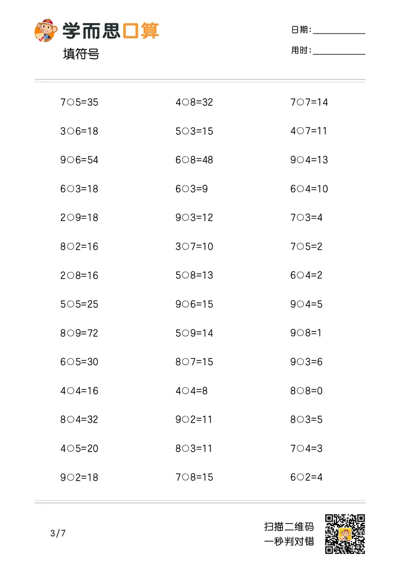 《学而思口算》计算打卡-数学2年级上册（RJ）_二年级上下册资料_小学二年级学习资料-25年更新版_2-03、小学二年级数学上册_2-3-2、练习题、作业、试题、试卷_人教版_电子册类